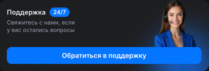 Техподдержка 1WIN